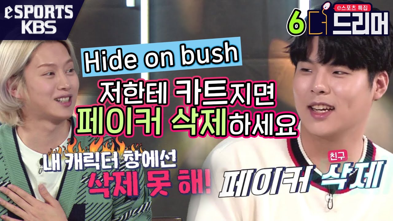 [ENG SUB] 문호준 VS 김희철 '페이커 친구 삭제배 카트 한판 콜?' [더 드리머] [The Dreamer]