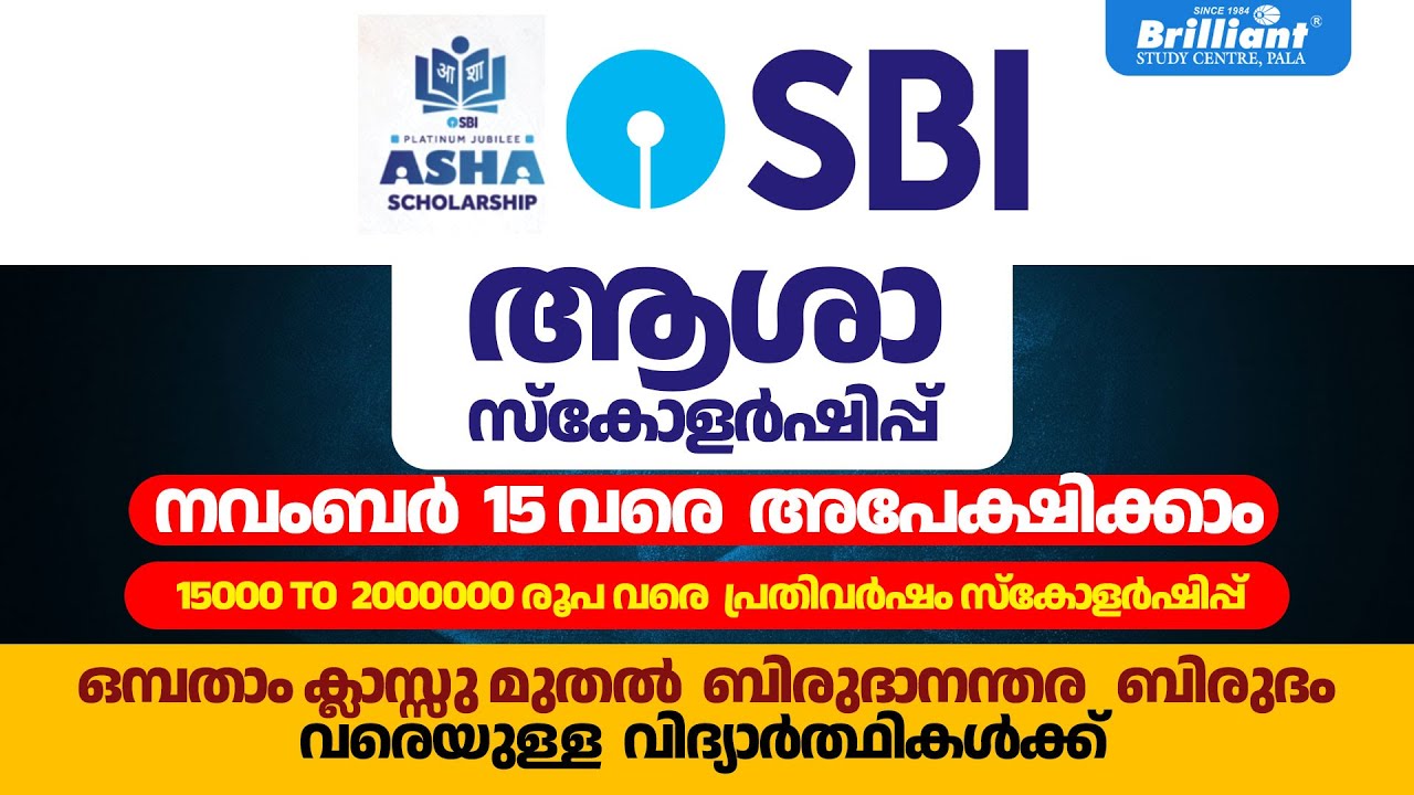 വിദ്യാർത്ഥികൾക്ക് ഒരു സന്തോഷ വാർത്ത | SBI Asha Scholarship 2025-26 | Complete Guide
