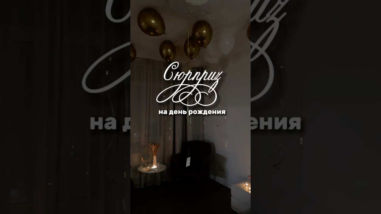 Как оригинально поздравить мужчину/парня с днём рождения? #деньрождения #идеяподарка #чтоподарить
