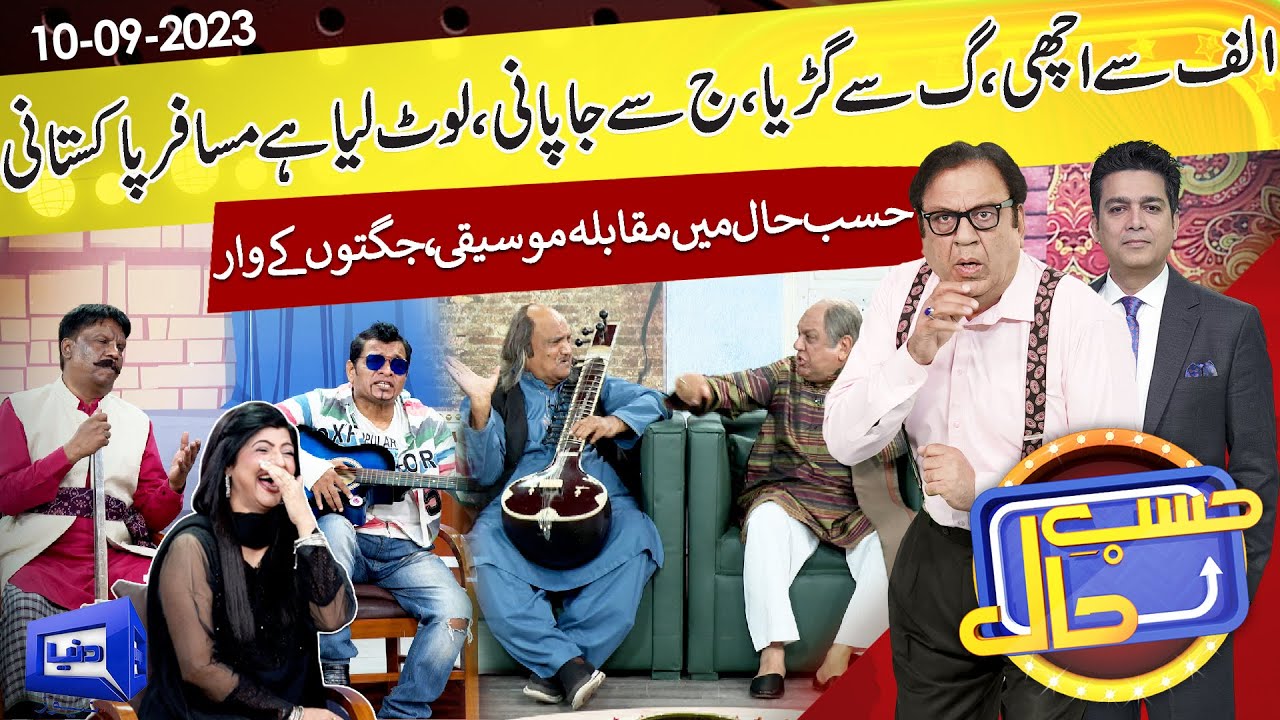 Azizi As Classical Singer | Hasb e Haal | 10 Sep 2023 | حسب حال | Dunya News