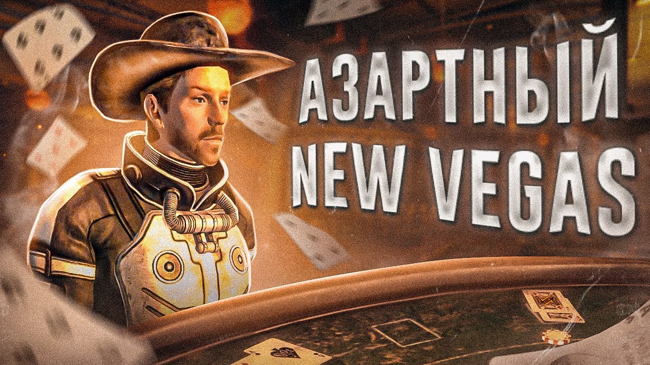 Ща расскажу про New Vegas