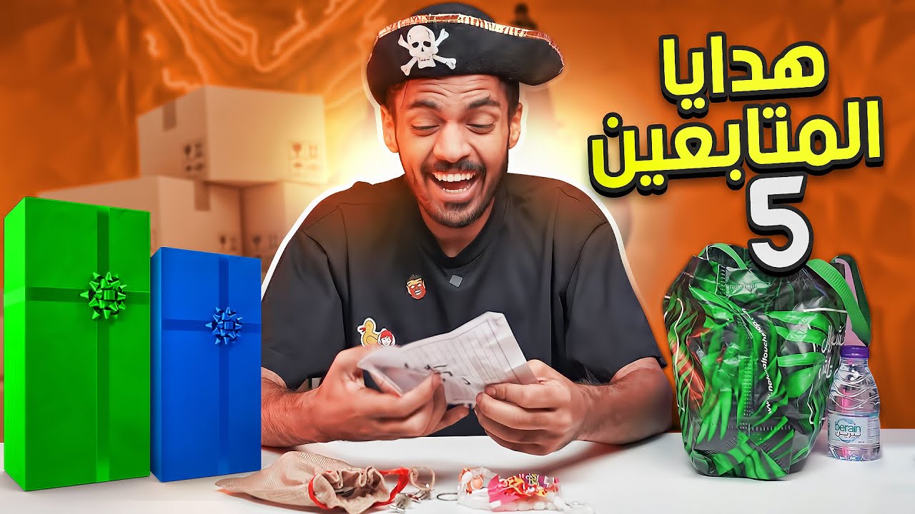 هدايا المتابعين #5