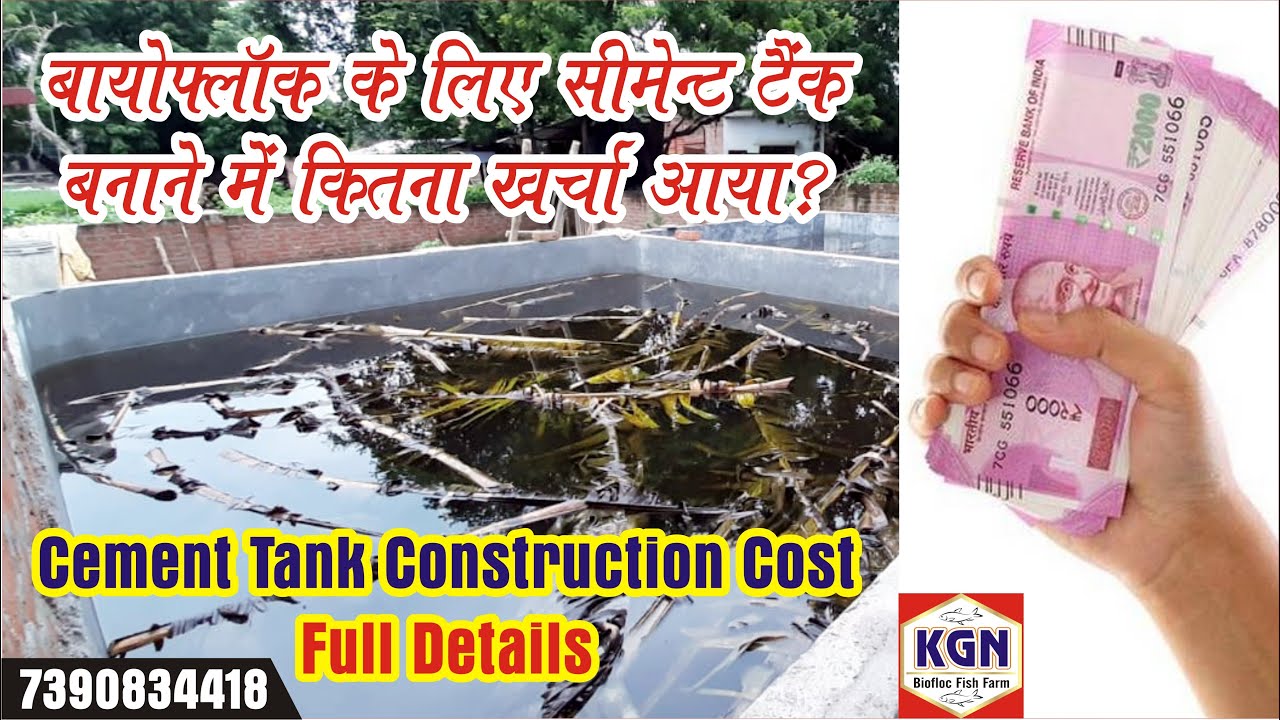 Biofloc Cement Tank Banane me Kitna Kharch Aya II By India Machli Palan