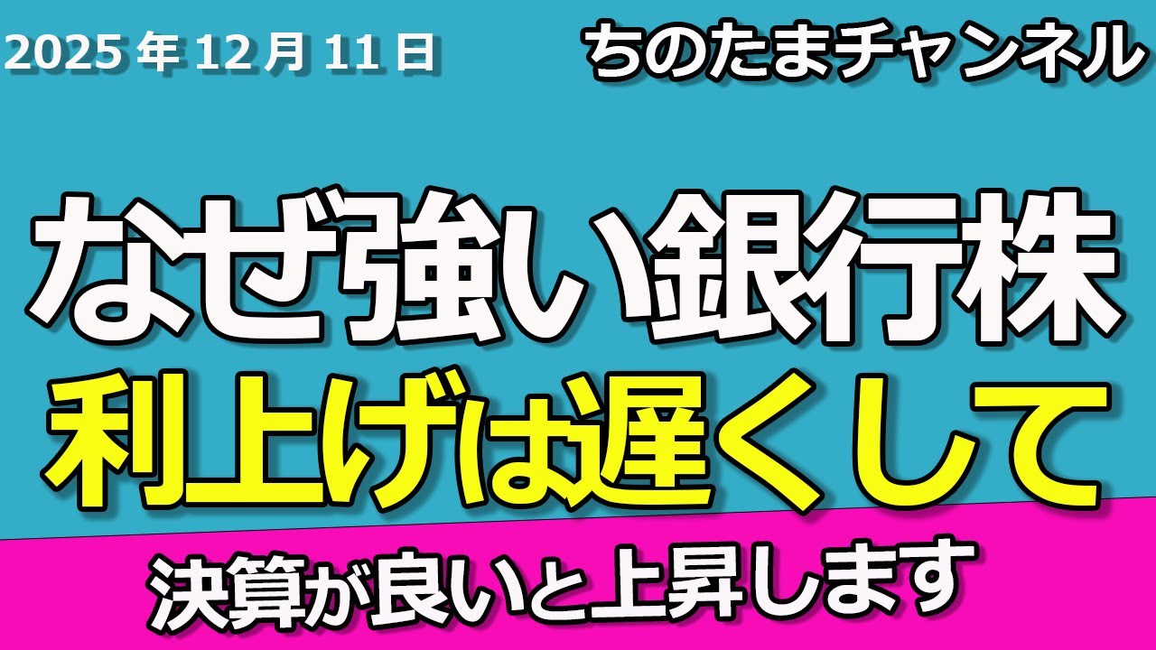 銀行株はなぜ強い。利上げは遅らせてください。なぜ12月か。決算がポイントだ。
