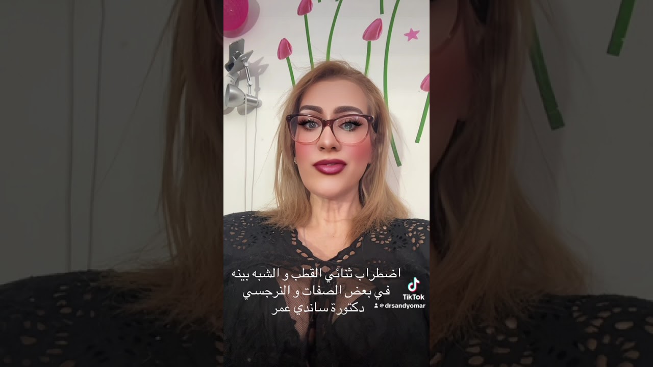 ثنائي القطب وجه الشبه بين الاضطراب و النرجسي المضطرب 
