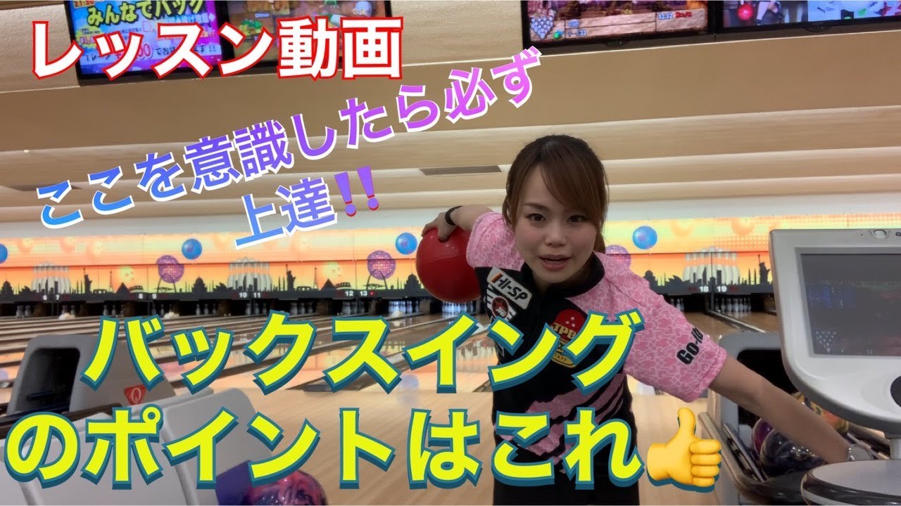 レッスン動画🤩バックスイングトップのポイント👍ここを気をつけたら必ず上達‼️
