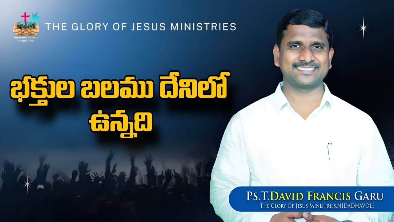 🔴\\భక్తుల బలము దేనిలో ఉన్నది // \\  Ps. T DAVID FRANCIS GARU // #love #jesus #message #live