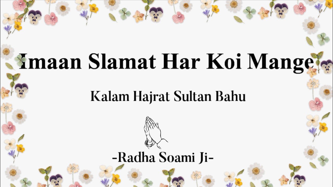 Imaan Salamat Har Koi Mange | Kalam Hajrat Sultan Bahu | Radha Soami Ji Shabad