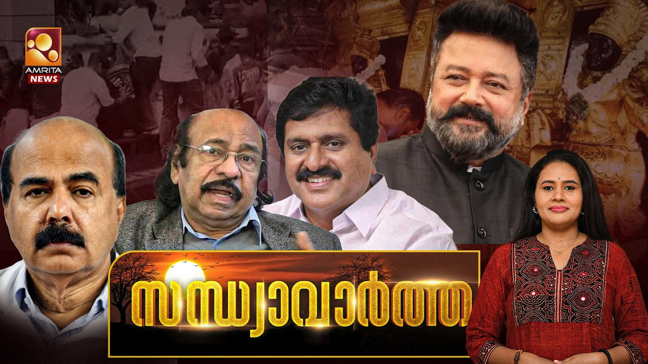 സന്ധ്യാ വാർത്ത | K Satchidanandan | V Shivankutty | Kerala University | Om Birla | 10-02-2026