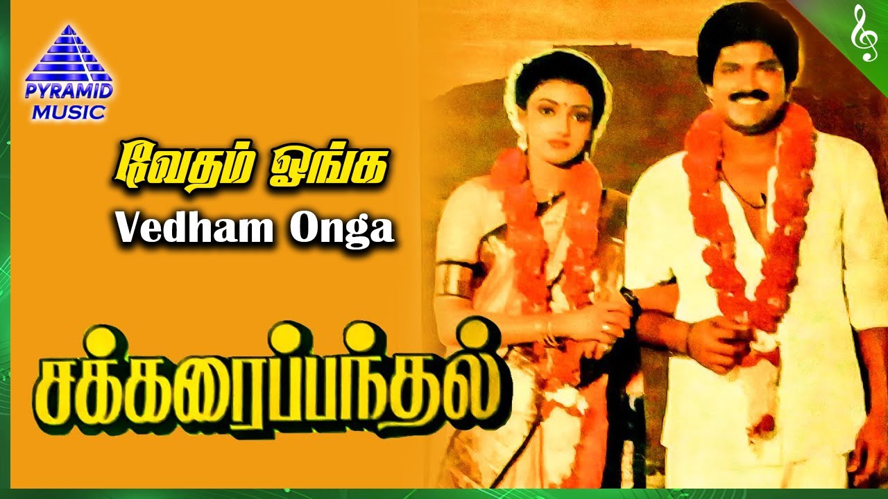 Sakkarai Panthal Movie Songs | Vedham Onga Video Song | Charan Raj | Nishanthi | Ilaiyaraaja