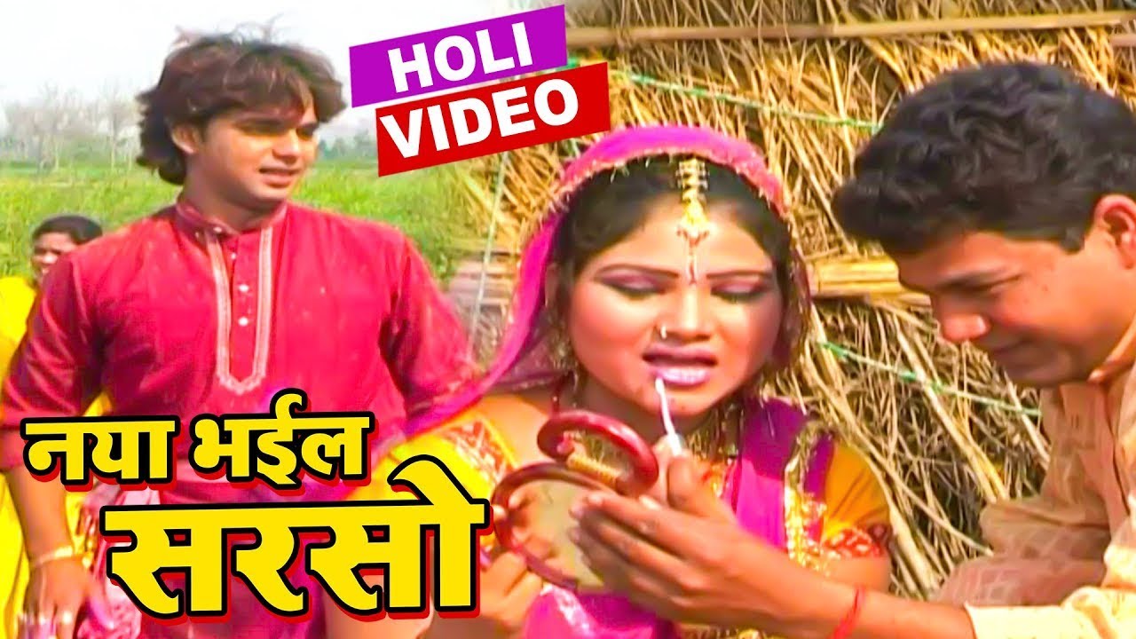 #VIDEO - नया भईल सरसो | #Pawan Singh का मजेदार होली गीत 2022 | Mast Mahina Fagun Ke | Holi Song 2024