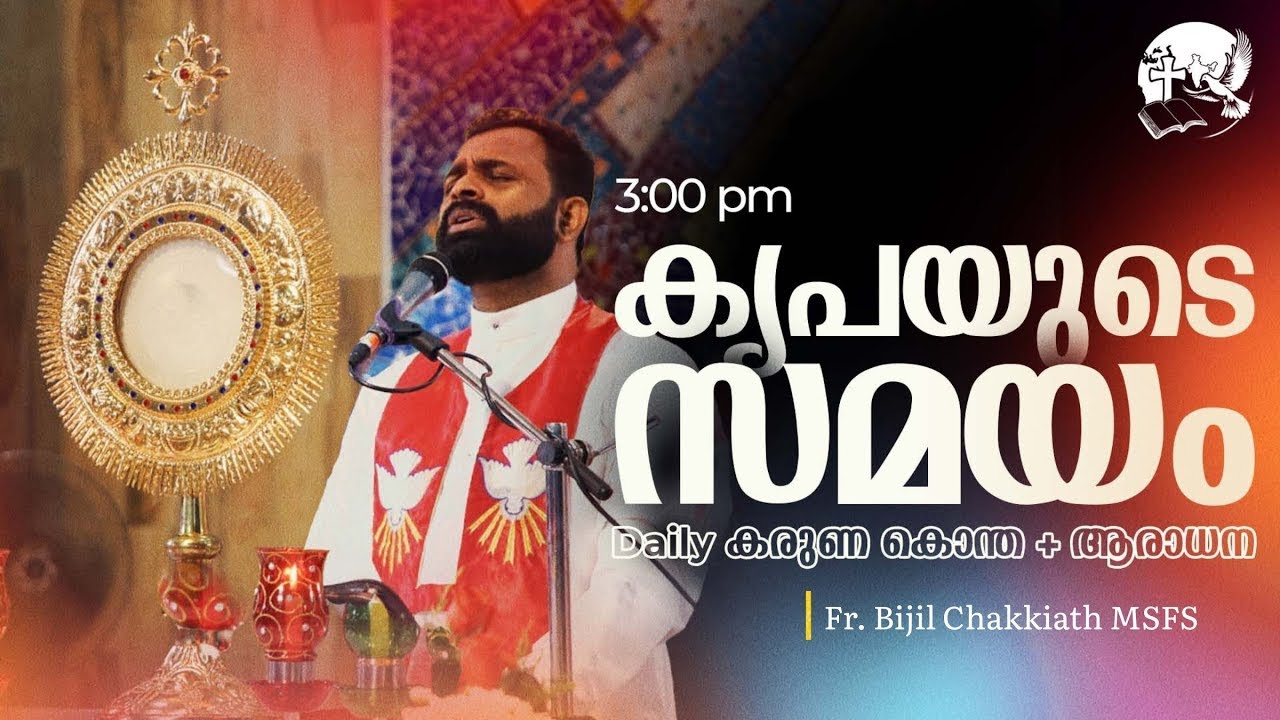കരുണ കൊന്ത | Rosary of Divine Mercy | 3:00 PM |  February 05 | Fr.Bijil Chakkiath MSFS