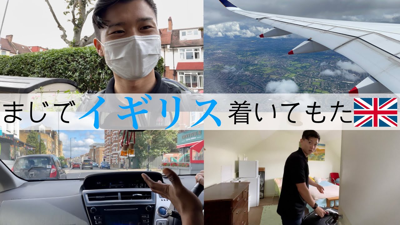 【イギリス留学】初めての1人海外/日本🇯🇵→イギリス🇬🇧/ほんまにいけるん？