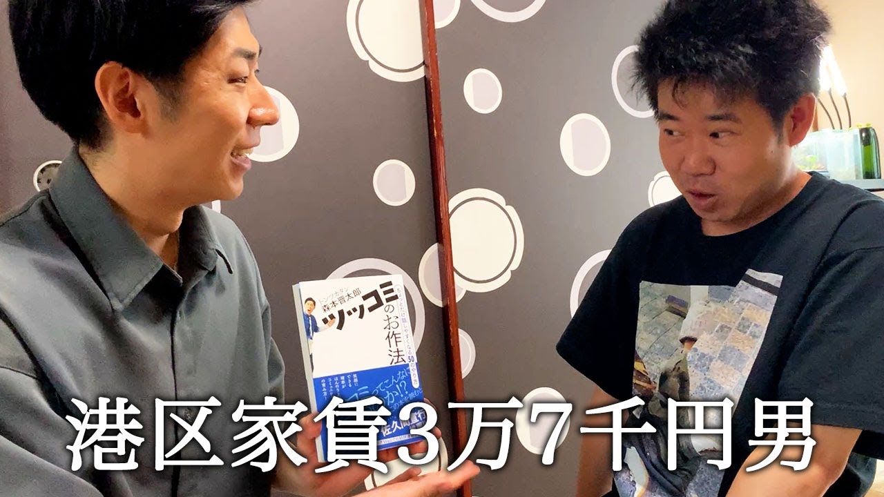 トンツカタン森本晋太郎さんが書いた本を頂く港区家賃3万7千円男