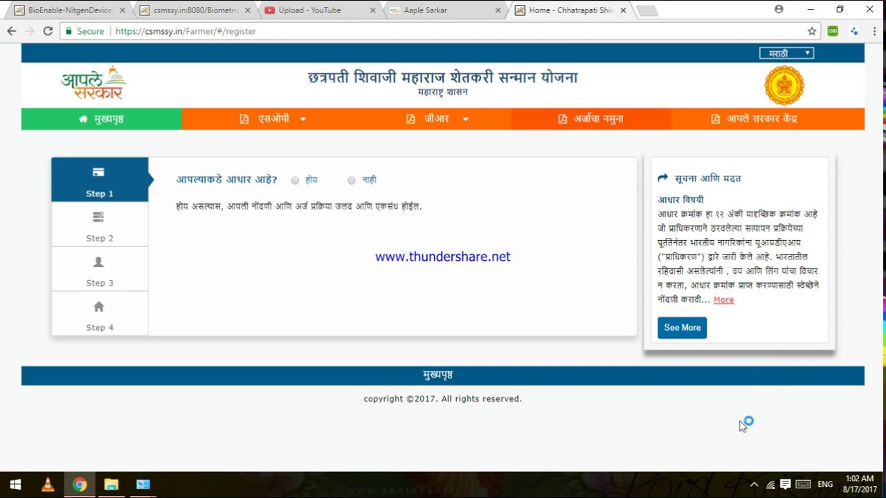problem Solution of Shetkari Karj Mafi .....csmssy Yojna