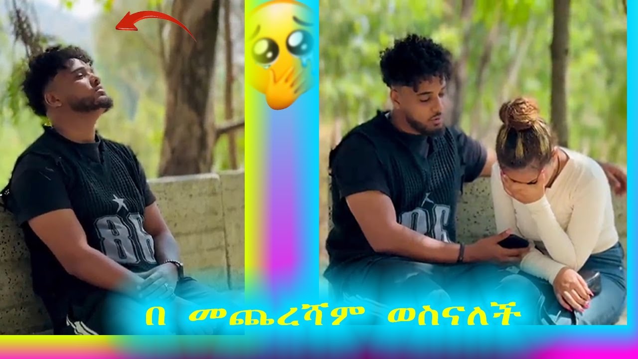 ▶▶ብሩክ ማመን አቃተው😢😢
