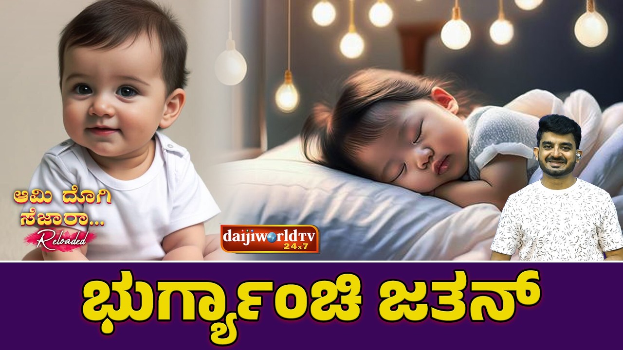 Ami Dogi Sezara - ಆಮಿ ದೊಗಿ ಸೆಜಾರಾ │Season - 3 │Episode - 42 | Daijiworld Telivision