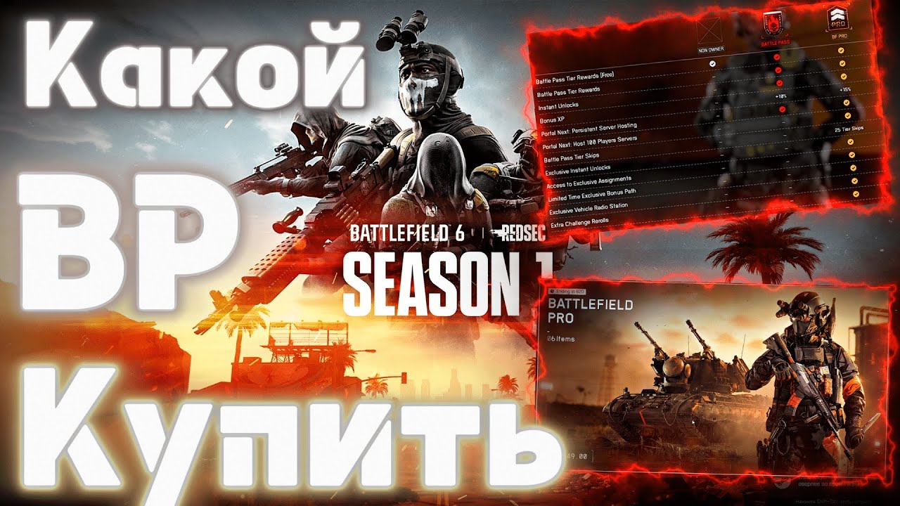 Разбираем BattlePass в BattleField 6