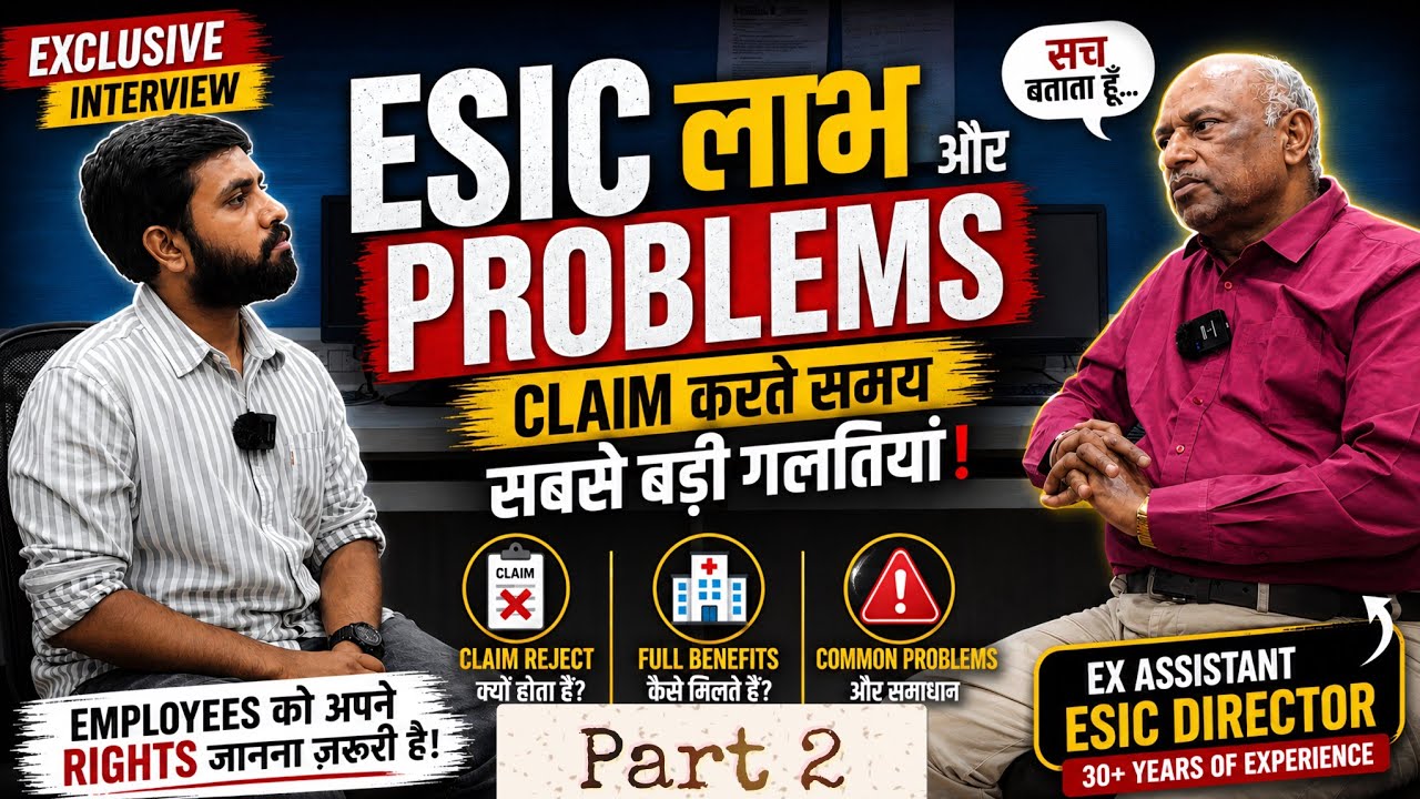 ESIC Benefits in Hindi | ESIC claim problem | esic new rules 2026 | esic family benefit