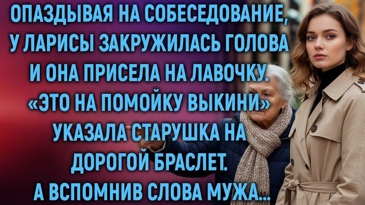 Старушка сказала выбросить браслет… Но ювелир побледнел, увидев его
