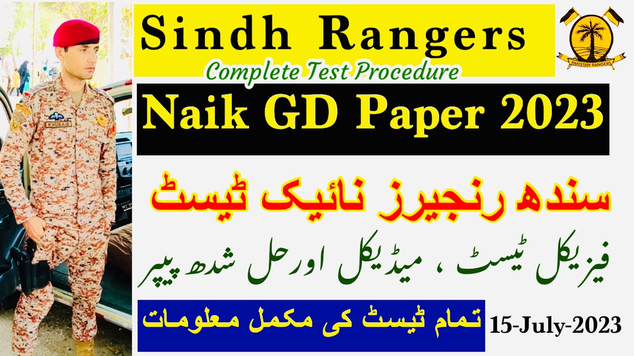 Sindh Rangers Naik GD  Physical Test , Medical & Written Test | Sindh Rangers Naik GD Paper 2023