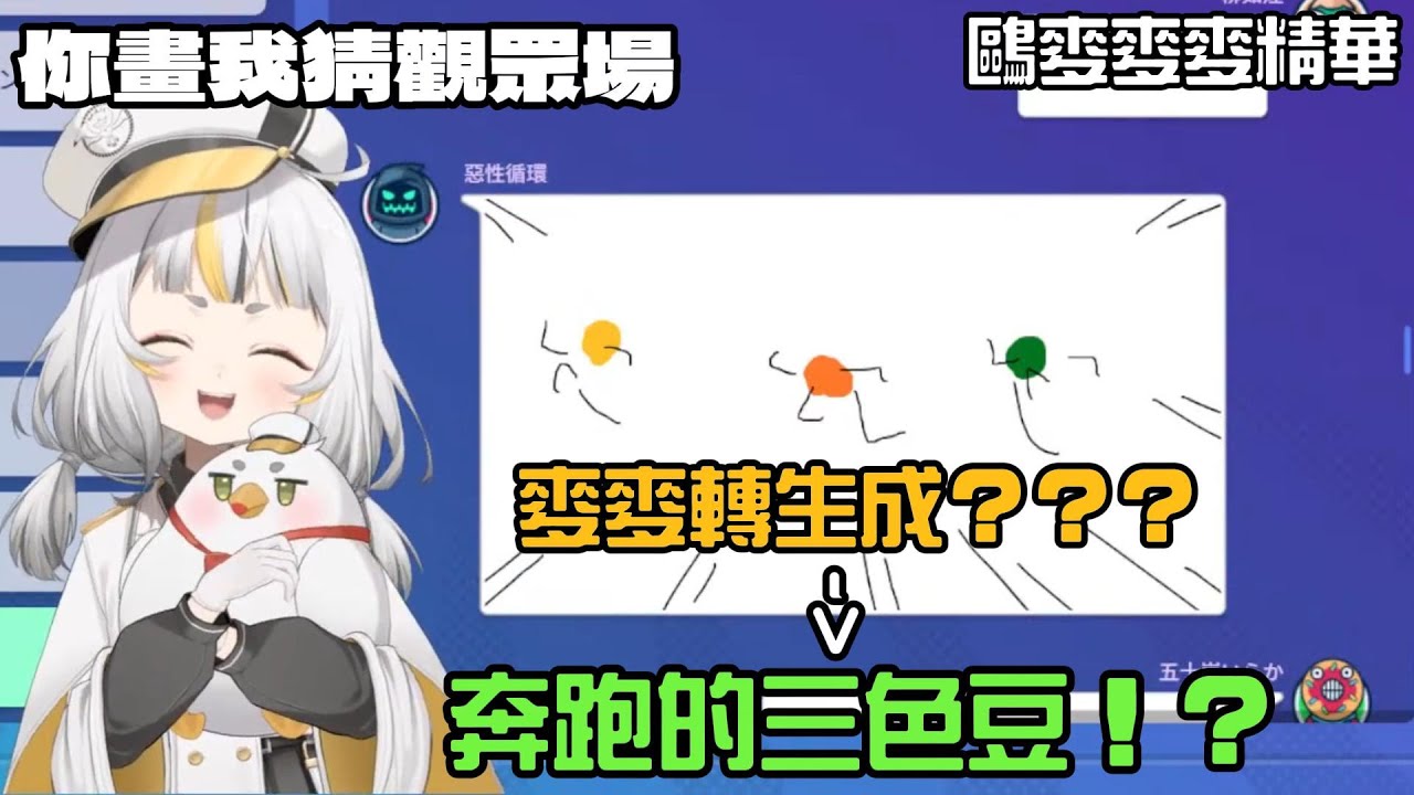 【鷗麥麥麥】跟麵包們玩你畫我猜電話版！各種超好笑的答案差點笑到缺氧:D｜直播精華｜