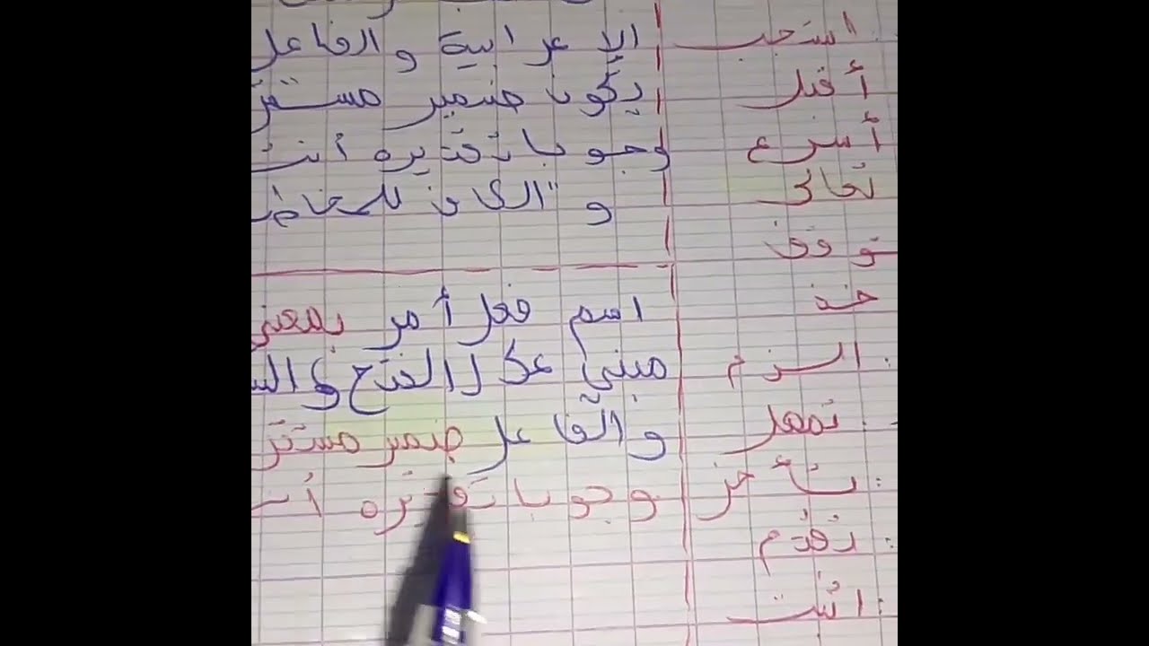 اسم الامر سنة ثالثة متوسط بأسهل وأبسط شرح 