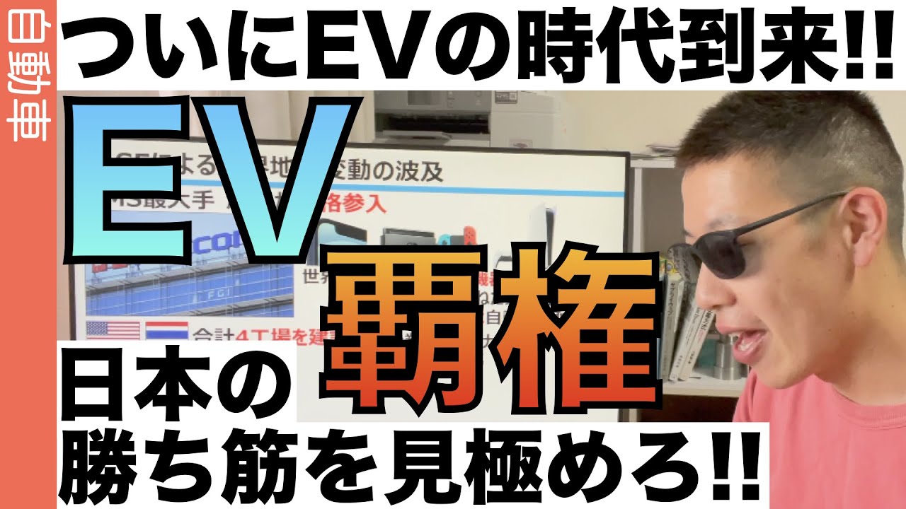 勃興するEV戦略を多角的に俯瞰!! 日本の勝ち筋はどこにあるのか？