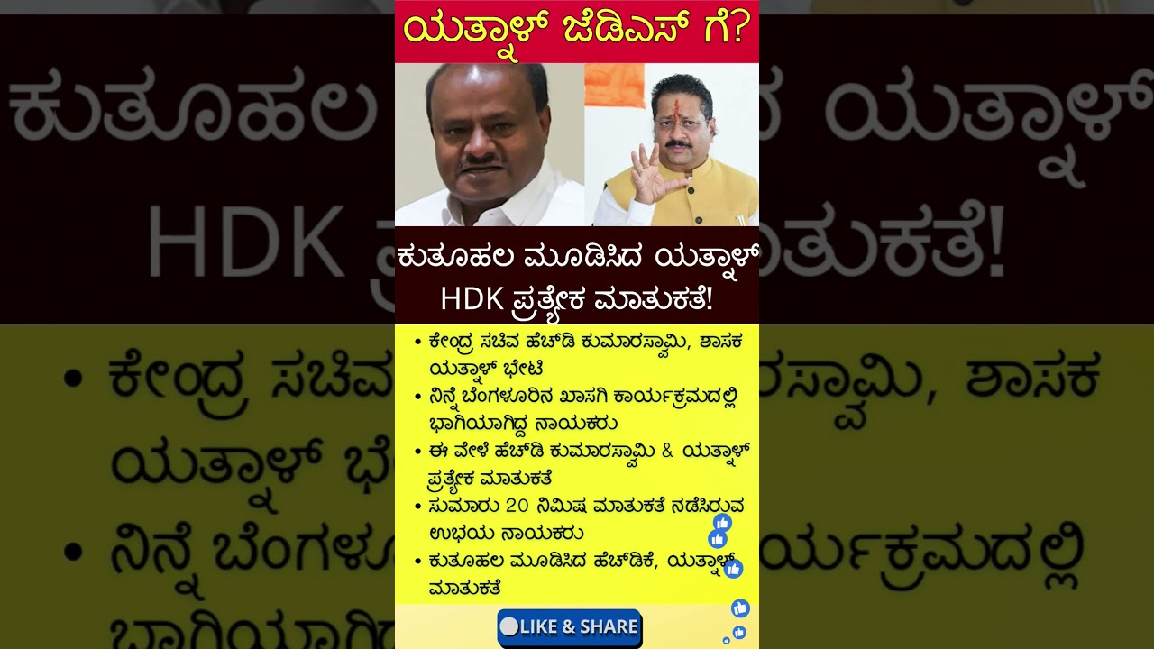 #shorts #short #shortvideo #shortsfeed #viral #viralvideo #news #new #bjp #congress #jds #election