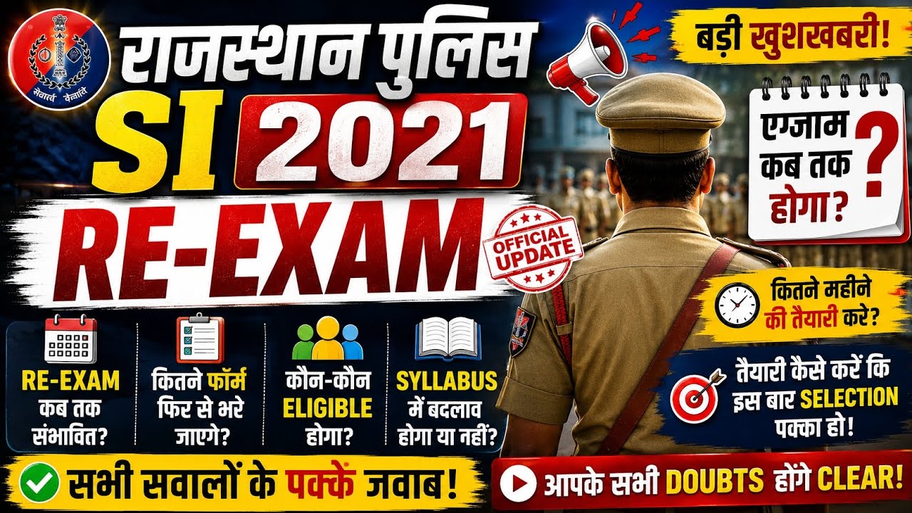 Rajasthan Police SI 2021 Re-Exam