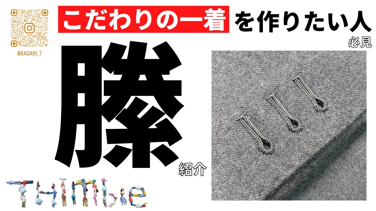 ★こだわりの一着に★ 手作りボタンホール 【縢】 KAGARI  ファッションアイテム全般お受けいたします！ 手縫いボタンホール  フルオーダー ハンドメイド
