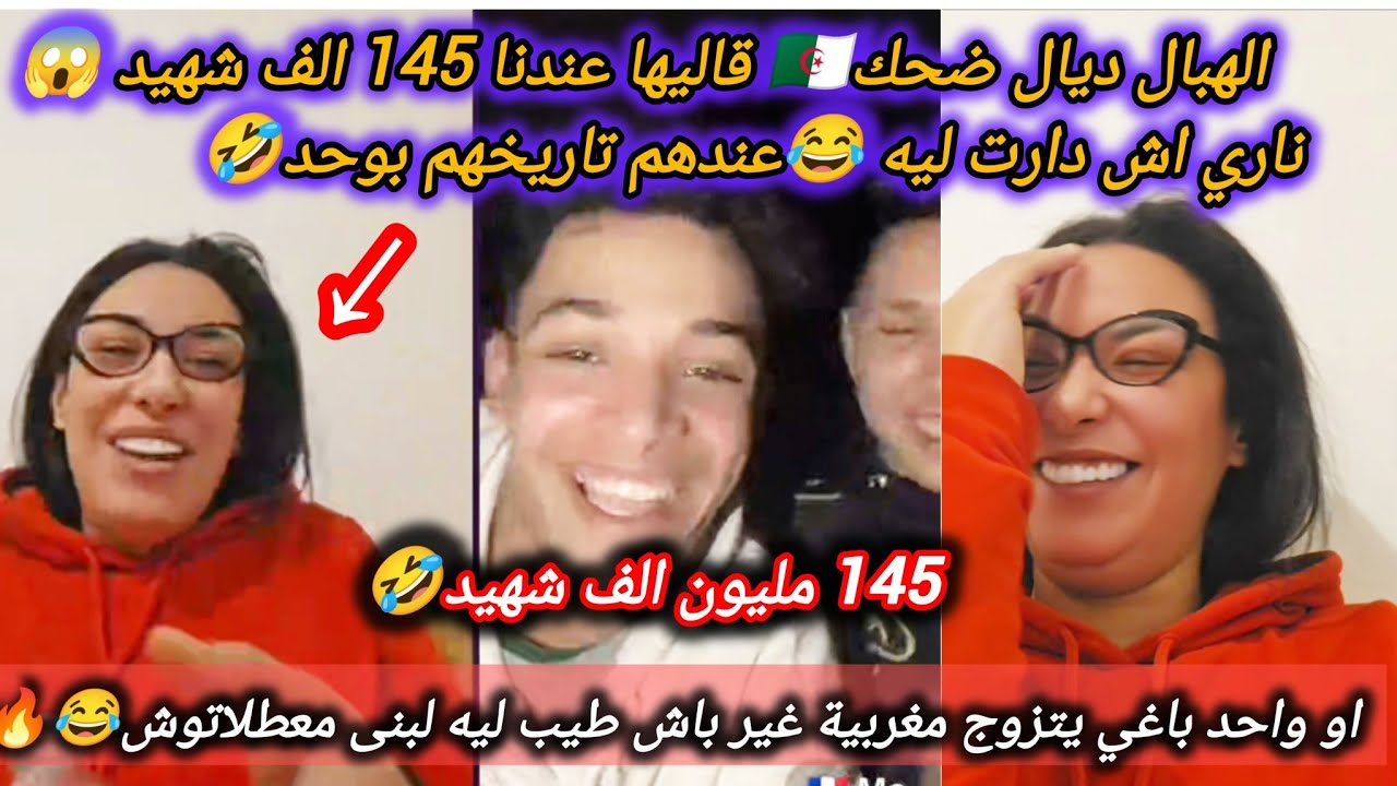 لايف لبنى ابيضار مطلعاها على الجزائريين كطلعهم وكتقولهم انا مصرية الموت الضحك😂145 الف مليون شهيد😱🏃