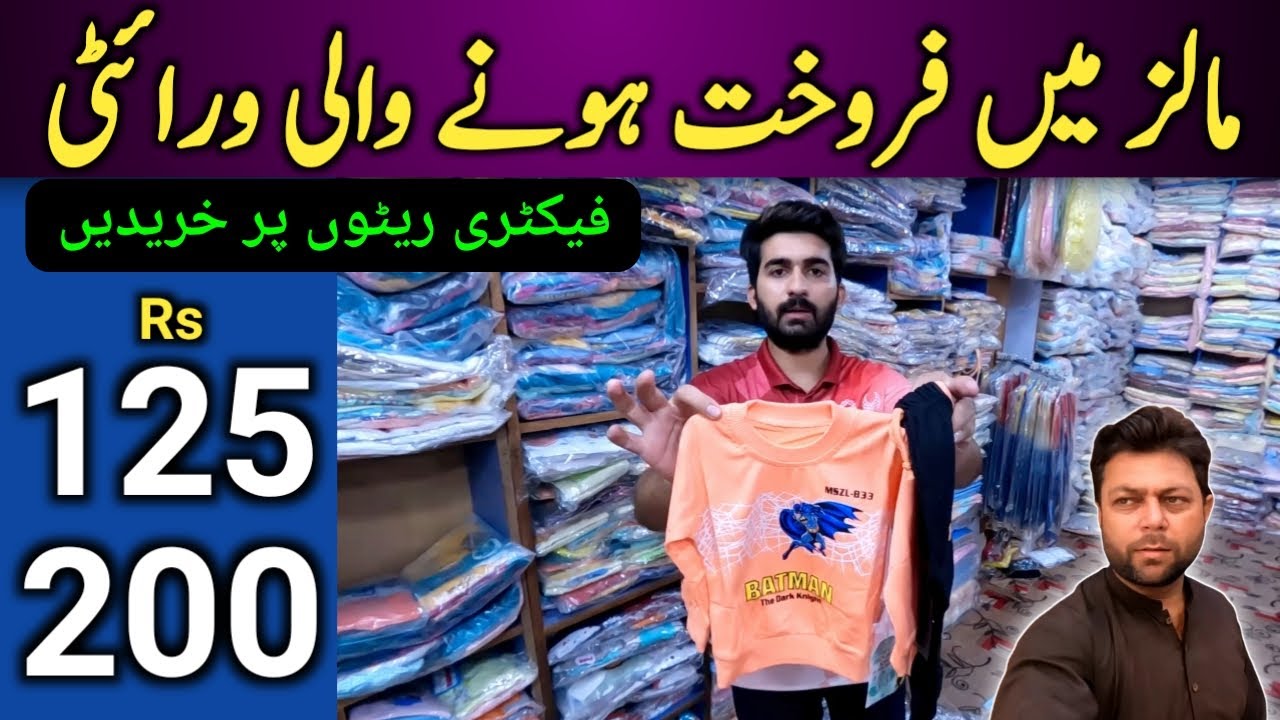 Kids suit 125 Rs only l Faisalabad Baby & Baba Suit Wholesale Market l Cheapest Baby Cloths Market
