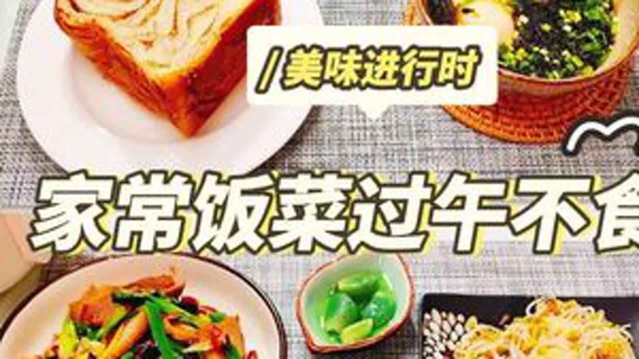 155上班族冬季自律餐，早午2顿吃饱饱，都是喜欢的家常饭菜#体重打卡 #冬季暖胃美食 #体重管理 #过午不食 #家常饭菜