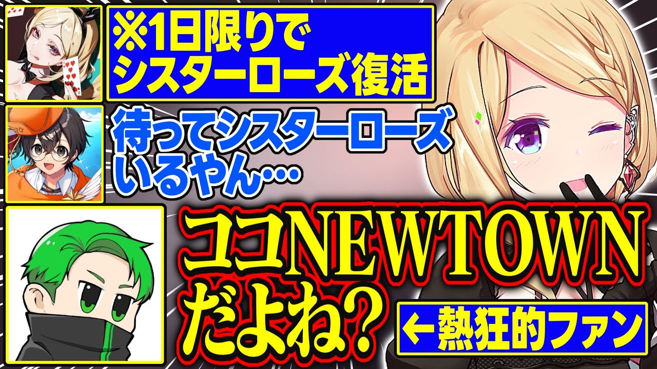【NEWTOWN】1日限りでシスターローズが再来する神回が発生【アキ・ローゼンタール/春雨麗女/うる虎がーる/氷乃渚/ライト/水無瀬/わきを/Middleee/ホロライブ/切り抜き】