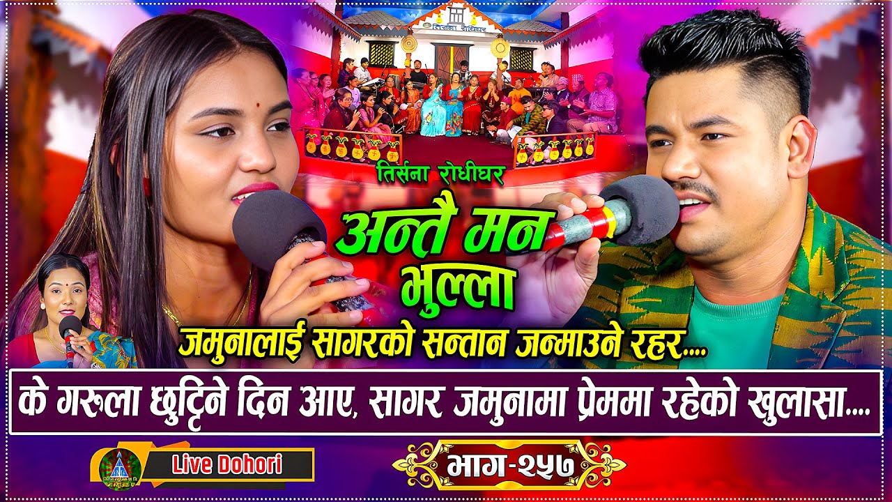 सागरलाइ जमुनाले उसलाई जस्तो धोका दिन नपाइ भनेर बाचा गराइन (लाइभ दोहोरि) Antai Man Bhulla | New Song