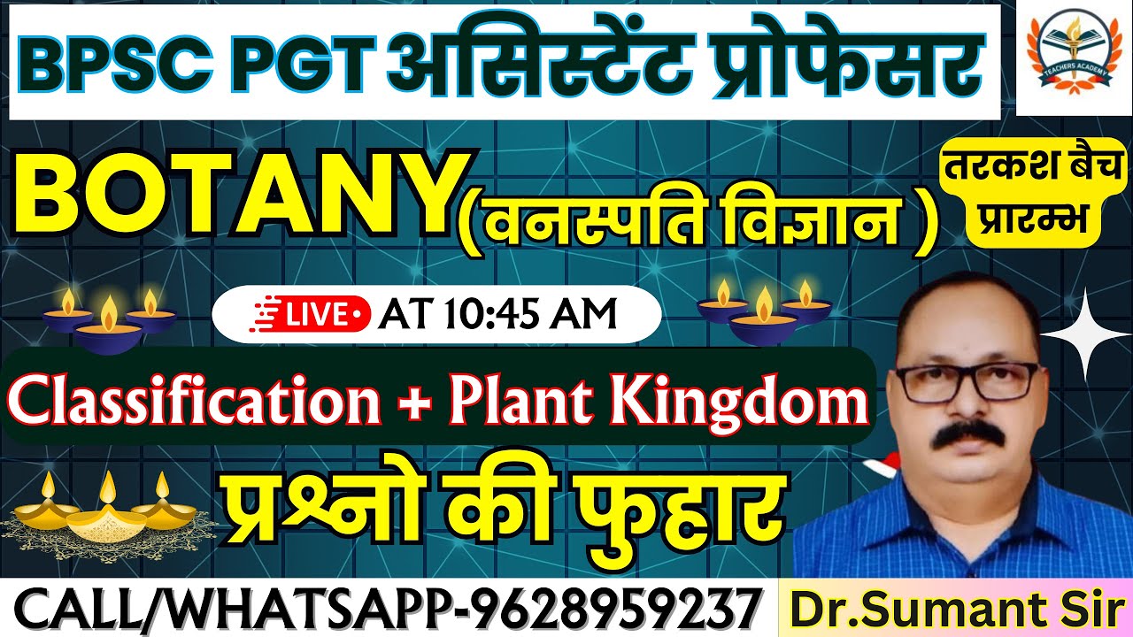 BPSC TRE 2.O || PGT BOTANY ||  BPSC PGT BOTANY  Classification & Plant Kingdom ||  प्रश्नो की फुहार