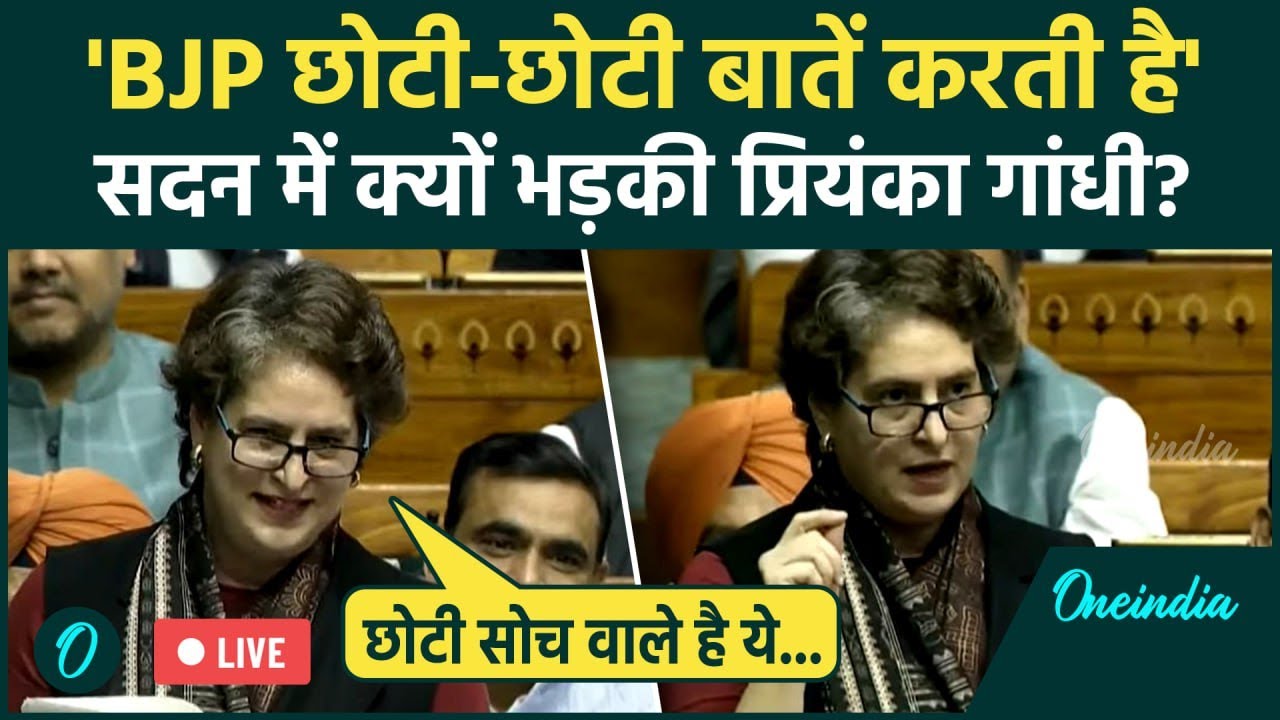 Priyanka Gandhi Full Lok Sabha Speech: PM Modi के Speech के बाद सदन में भड़की, BJP पर क्यों हस पड़ी?