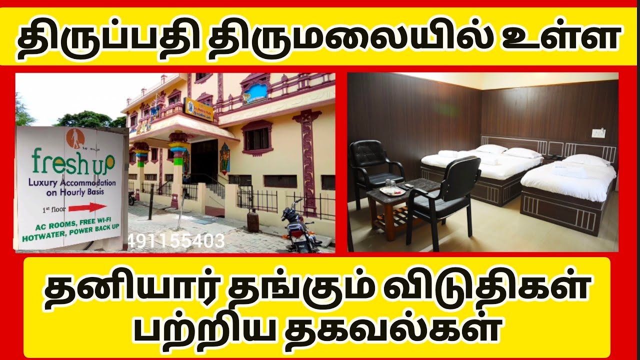 திருப்பதி, திருமலையில் தேவஸ்தான விடுதி தவிர தனியார் தங்கும் விடுதிகள் பற்றிய தகவல்கள்..