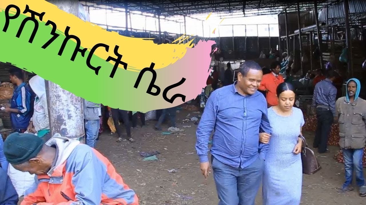 'የሽንኩርት ሴራ..