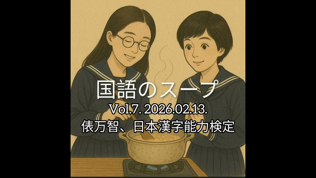 国語のスープ 7 俵万智