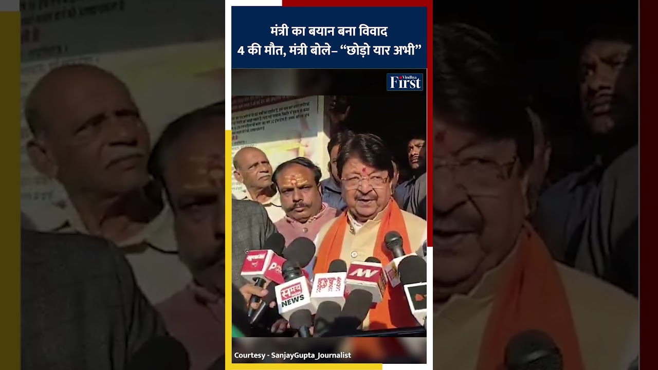 देश के सबसे साफ शहर इंदौर में ज़ह_रीला पानी! 4 की मौ_त, मंत्री बोले&ndash; &ldquo;छोड़ो यार अभी&rdquo; | Indore News