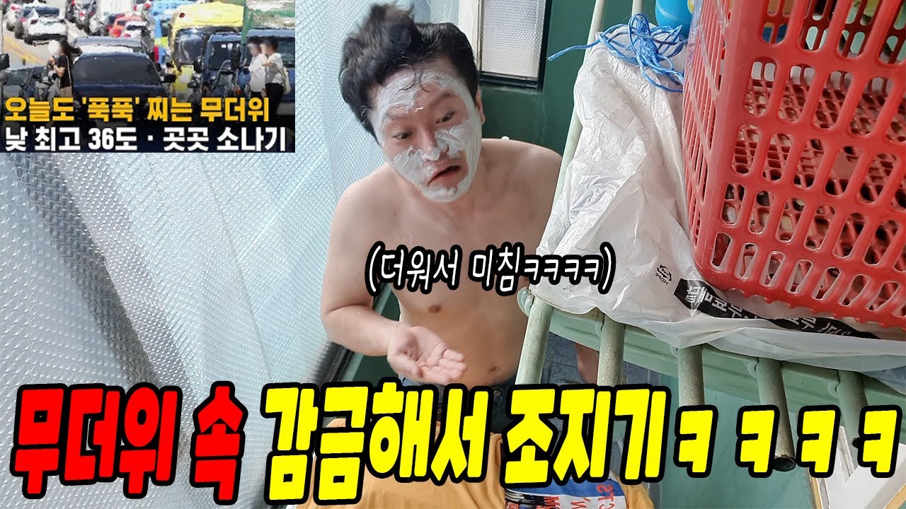 지옥의 무더위 가둬서 조지기ㅋㅋㅋㅋㅋ(ft.선경채)