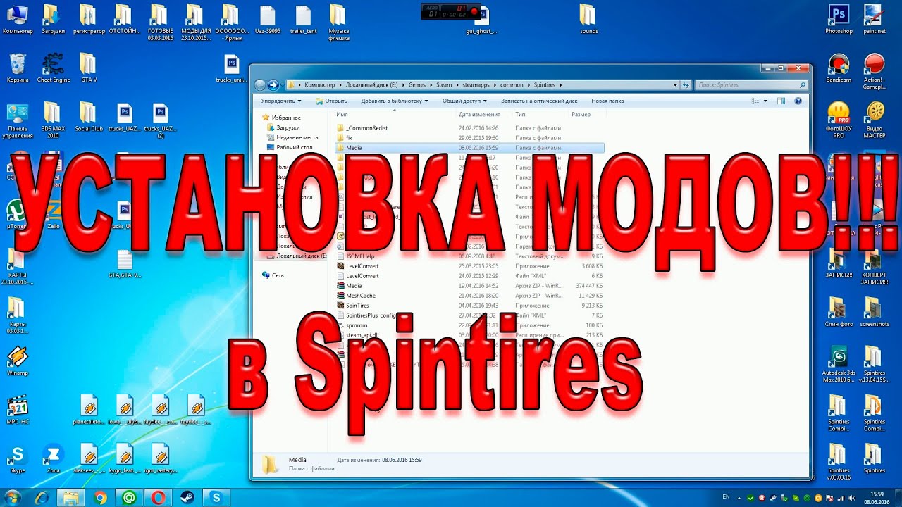 SpinTires 03.03.16 Установка Модов в Spintires !!!