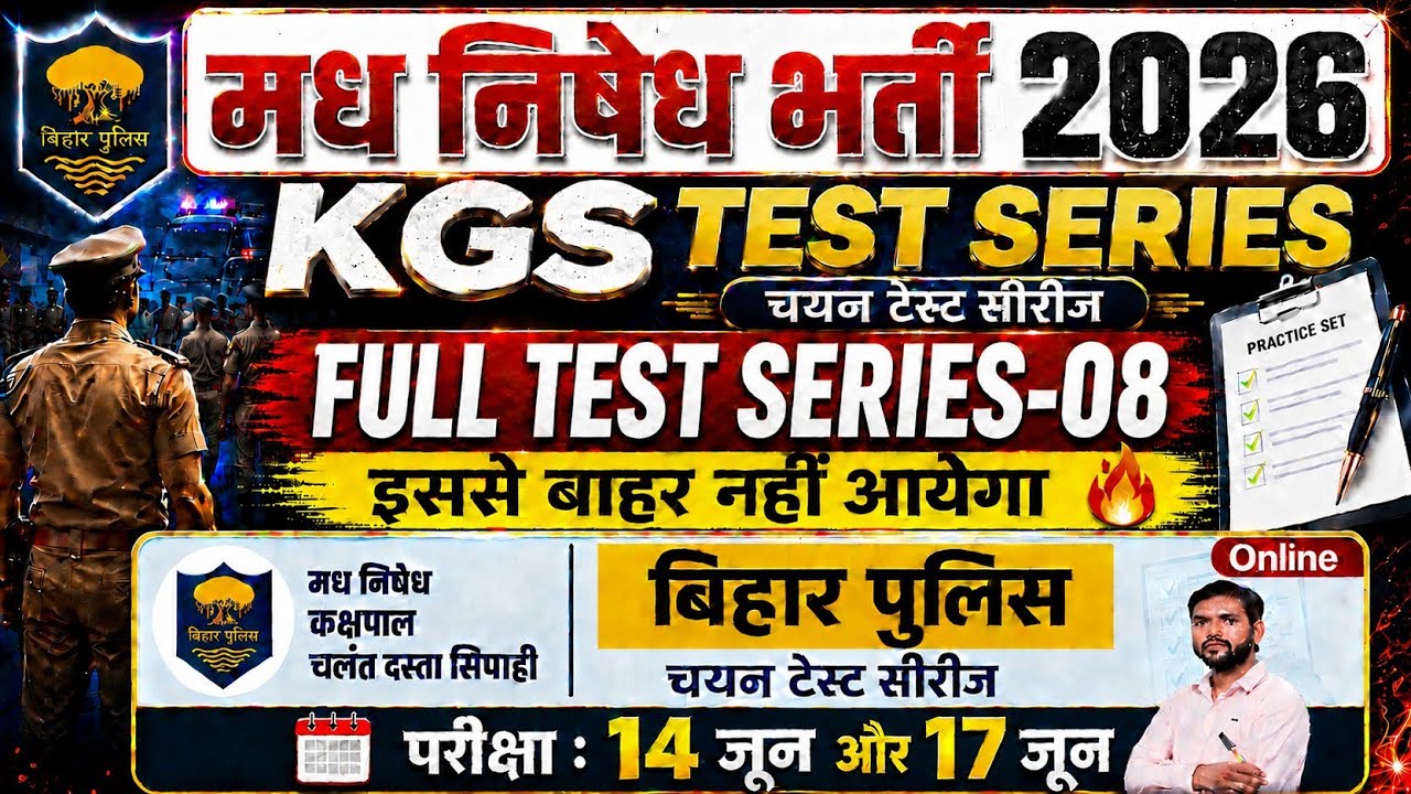 मध निषेध KGS TEST SERIES-08 | चयन टेस्ट सीरीज | Khan Sir Prohibition Practice Set 2026