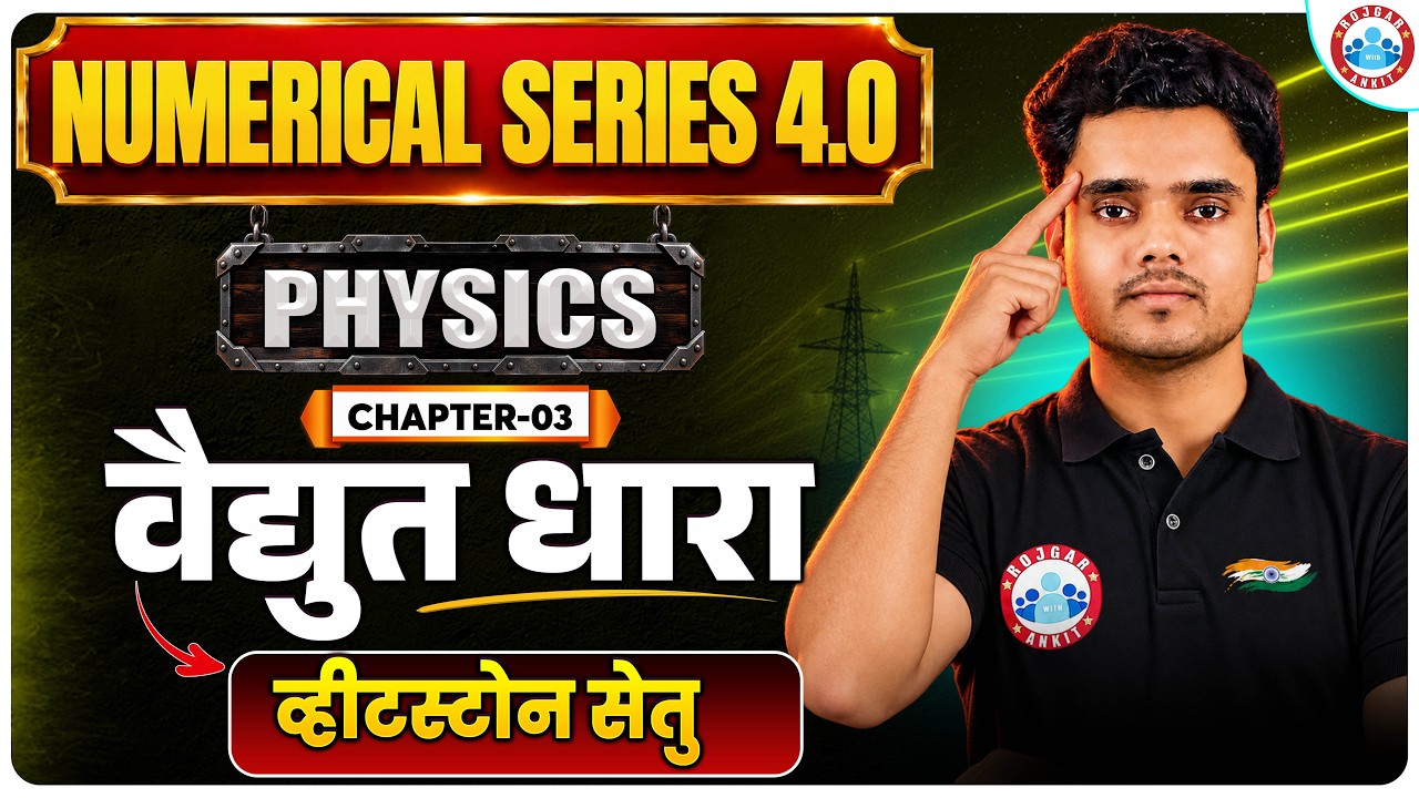 Class 12 Physics Chapter 3 Current Electricity Numericals | वैद्युत धारा | UP Board 2027 | By RWA