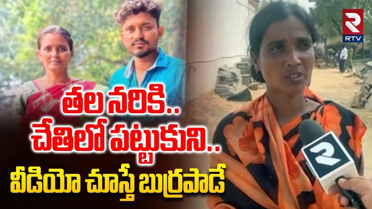 Anantapur Biggest Crime | తల నరికి.. చేతిలో పట్టుకుని | Anantapur Shocking Incident | RTV