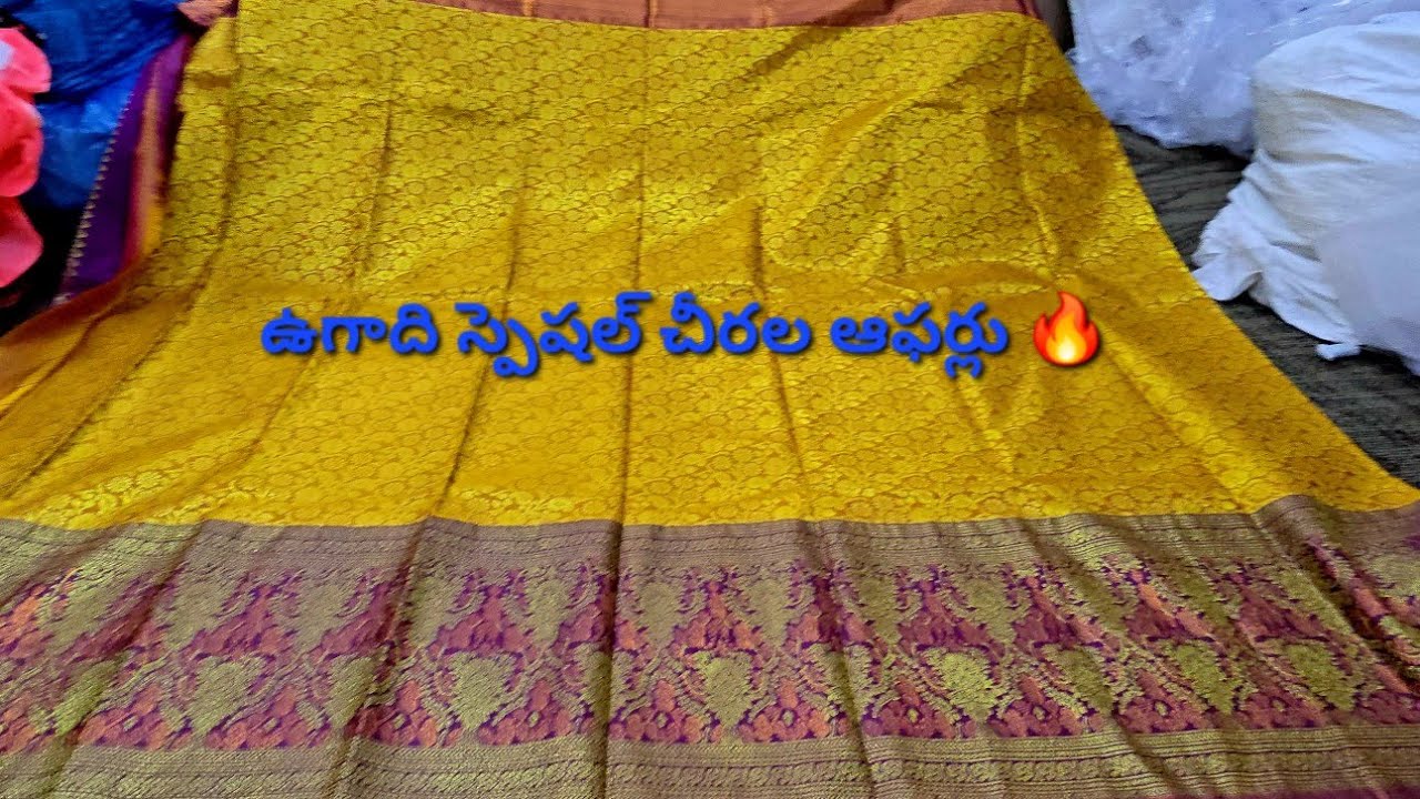 ఉగాది స్పెషల్ చీరల ఆఫర్లు 🔥// limited stock 