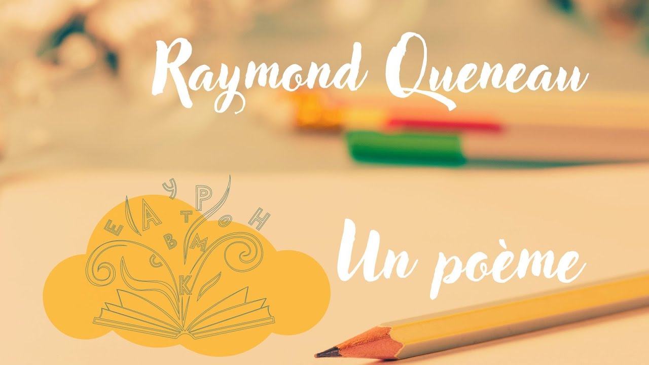 Un poème - Raymond Queneau - Poésie - French Poetry