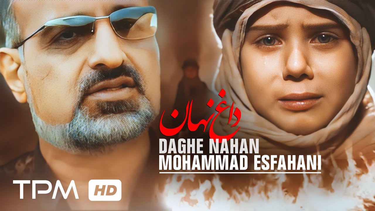 Mohammad Esfahani - Daghe Nahan - Music Video (محمد اصفهانی - داغ نهان - موزیک ویدیو)